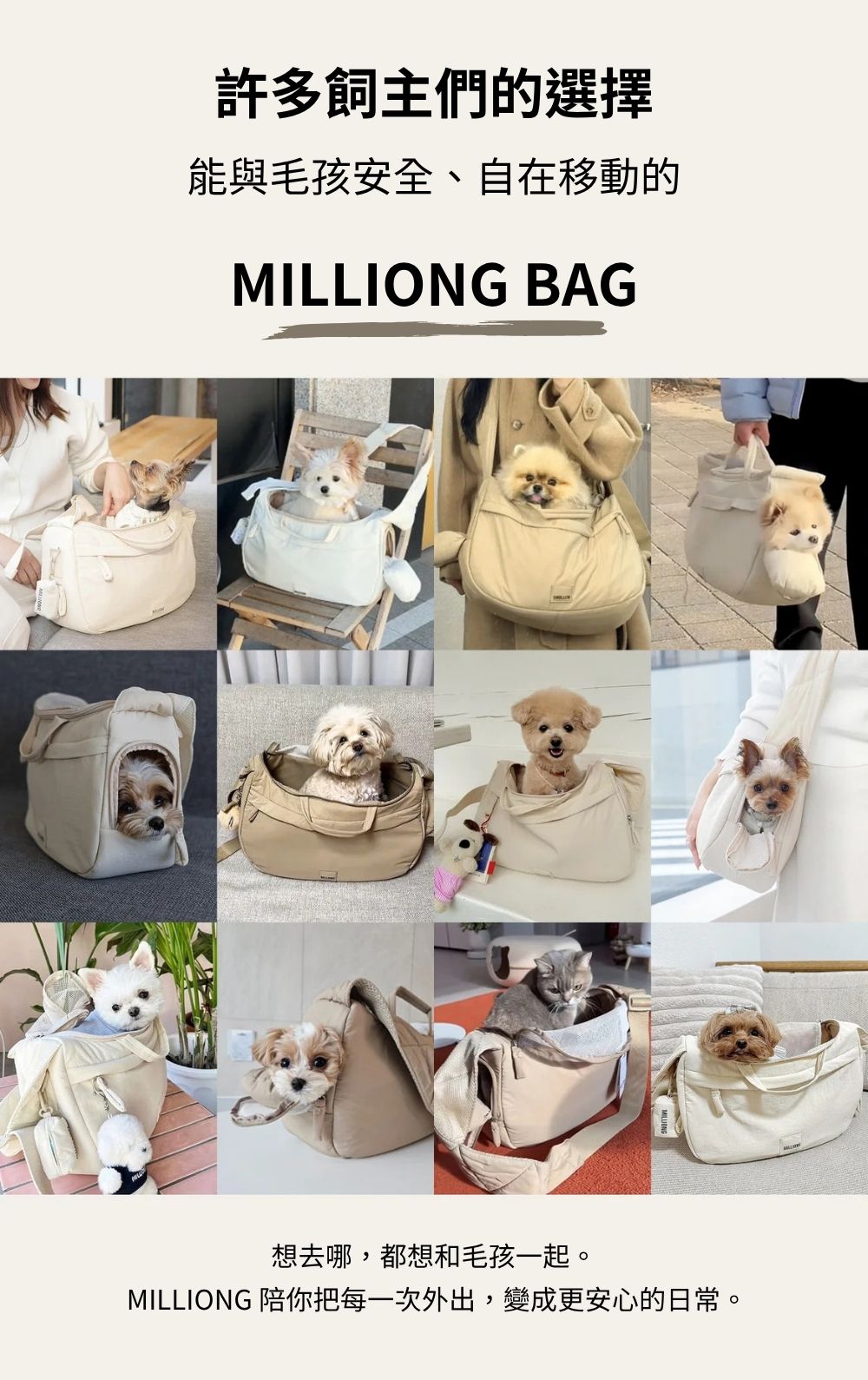 MILLIONG 奶油輕旅寵物背包
